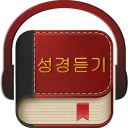 성경듣기 icon