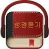 성경듣기 icon