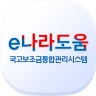 e나라도움 icon