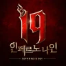 I9: 인페르노 나인 icon
