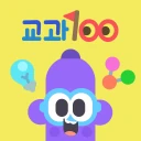 교과100 icon