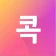 U+콕 - 나만 알고싶은 시크릿 쇼핑몰(유콕) icon