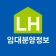 LH임대분양 정보 icon
