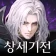 창세기전 모바일 X 투신전생기 icon