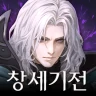 창세기전 모바일 X 투신전생기 icon
