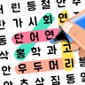 단어탐색：단어찾기 퍼즐 게임. 재미있는 단어 게임 icon