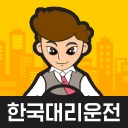 한국대리운전 icon