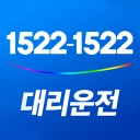 1522대리운전 icon