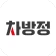 차방정 - 차량관리, 주유 할인, 엔진오일 교체 icon
