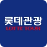 롯데관광 icon