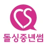 돌싱중년썸 - 돌싱 중년 만남 어플 소개팅 건전 안심 icon
