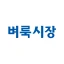 벼룩시장 – 생활 속 일자리 대표 앱 icon