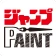 ジャンプPAINT by MediBang icon