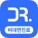 나만의닥터 - 대표 비대면진료, 최저가 병원 찾기 앱 icon
