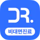 나만의닥터 - 대표 비대면진료, 최저가 병원 찾기 앱 icon