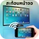 Screen Mirroring - Cast to TV icon