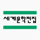 세계문학전집 icon