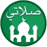 Mein Gebet: Qibla, Athan,Quran icon