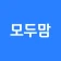 작명 어플 모두맘 작명, 아기이름, 이름추천, 개명 icon
