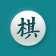 바둑2.0 icon