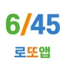 로또앱 - 로또번호생성기, QR스캔당첨확인 icon