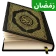 Al Quran Majeed القرآن الكريم icon