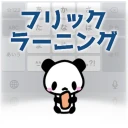 Japanese Flick Typing app icon