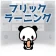 Japanese Flick Typing app icon
