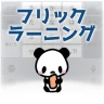 Japanese Flick Typing app icon