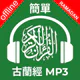 Einfacher Koran Mp3 Offline icon