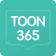 만화365 - 인기 만화, 소설, 웹툰 감상 icon