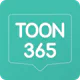 만화365 - 인기 만화, 소설, 웹툰 감상 icon