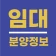 임대분양정보 - LH, SH 전국 임대 분양 공고 알림 icon
