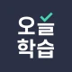 오늘학습 - 나만의 단어장･암기장･문제집 icon