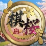 棋桜 - 本格将棋 - icon