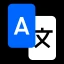 画面翻訳 icon