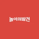놀이의발견 - 우리 가족 여가 고민 해결사 icon