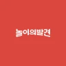 놀이의발견 - 우리 가족 여가 고민 해결사 icon