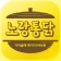 노랑통닭 icon