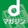 dマガジン 豊富なジャンル!人気雑誌読み放題の電子書籍アプリ icon