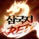 삼국지RED icon