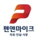 펜앤마이크 icon