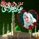12 Rabi ul Awal Milad un Nabi icon