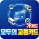 모두의 교통카드 기후동행 K패스 가이드 icon
