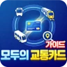 모두의 교통카드 기후동행 K패스 가이드 icon