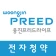 웅진프리드라이프 전자청약 시스템 (설계사용) icon