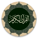 قرآن - قالون icon