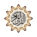 Al QURAN - القرآن الكريم icon