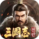 삼국지:전란 icon