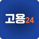 고용24 신청가이드 - 실업급여, 워크넷, 구직 icon